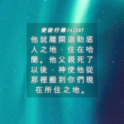 Picture 04 - 使 徒 行 傳 7:4 CUVT - 他 就 離 開 迦 勒 底 人 之 地 ， 住 - Bible Verse Picture