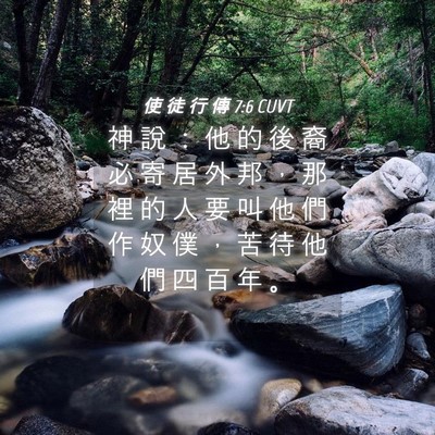 Picture 04 - 使 徒 行 傳 7:6 CUVT - 神 說 ： 他 的 後 裔 必 寄 居 外 邦 - Bible Verse Picture