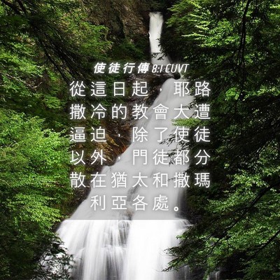 Picture 04 - 使 徒 行 傳 8:1 CUVT - 從 這 日 起 ， 耶 路 撒 冷 的 教 會 - Bible Verse Picture