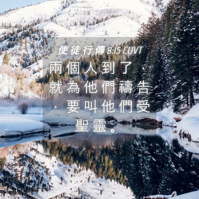 Picture 04 - 使 徒 行 傳 8:15 CUVT - 兩 個 人 到 了 ， 就 為 他 們 禱 告 - Bible Verse Picture