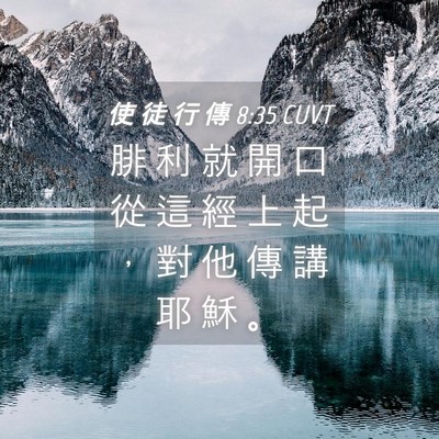 Picture 04 - 使 徒 行 傳 8:35 CUVT - 腓 利 就 開 口 從 這 經 上 起 ， 對 - Bible Verse Picture