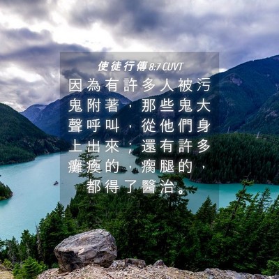Picture 04 - 使 徒 行 傳 8:7 CUVT - 因 為 有 許 多 人 被 污 鬼 附 著 ， - Bible Verse Picture