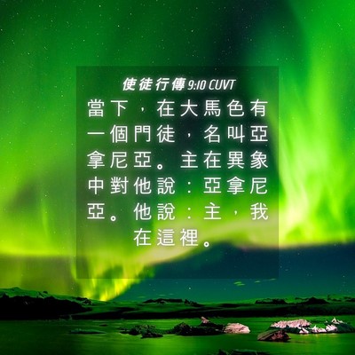 Picture 04 - 使 徒 行 傳 9:10 CUVT - 當 下 ， 在 大 馬 色 有 一 個 門 徒 - Bible Verse Picture