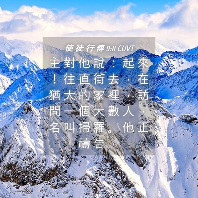 Picture 04 - 使 徒 行 傳 9:11 CUVT - 主 對 他 說 ： 起 來 ！ 往 直 街 去 - Bible Verse Picture
