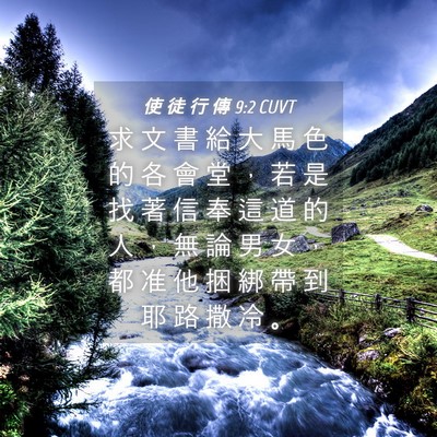 Picture 04 - 使 徒 行 傳 9:2 CUVT - 求 文 書 給 大 馬 色 的 各 會 堂 ， - Bible Verse Picture