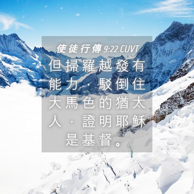 Picture 04 - 使 徒 行 傳 9:22 CUVT - 但 掃 羅 越 發 有 能 力 ， 駁 倒 住 - Bible Verse Picture