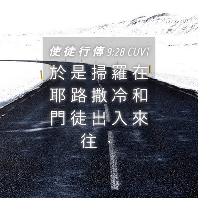 Picture 04 - 使 徒 行 傳 9:28 CUVT - 於 是 掃 羅 在 耶 路 撒 冷 和 門 徒 - Bible Verse Picture