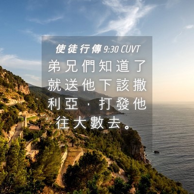 Picture 04 - 使 徒 行 傳 9:30 CUVT - 弟 兄 們 知 道 了 就 送 他 下 該 撒 - Bible Verse Picture