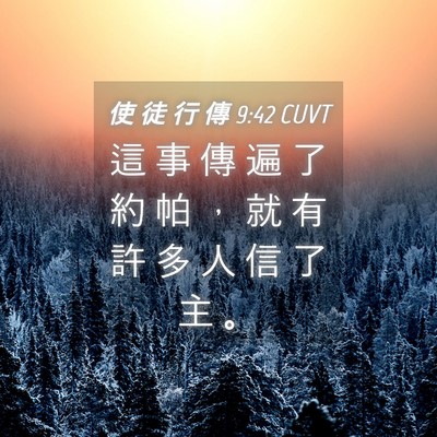 Picture 04 - 使 徒 行 傳 9:42 CUVT - 這 事 傳 遍 了 約 帕 ， 就 有 許 多 - Bible Verse Picture