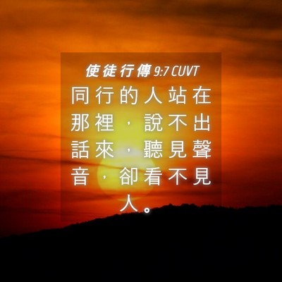 Picture 04 - 使 徒 行 傳 9:7 CUVT - 同 行 的 人 站 在 那 裡 ， 說 不 出 - Bible Verse Picture