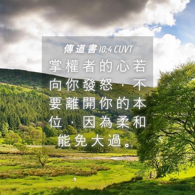 Picture 04 - 傳 道 書 10:4 CUVT - 掌 權 者 的 心 若 向 你 發 怒 ， 不 - Bible Verse Picture