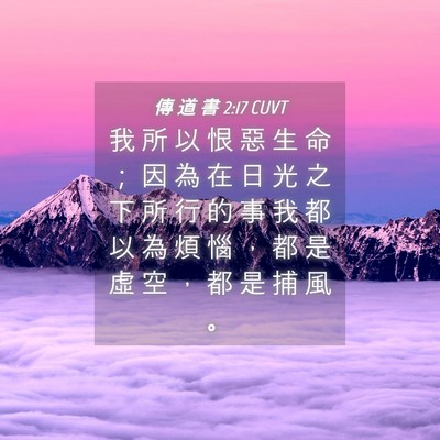 Picture 04 - 傳 道 書 2:17 CUVT - 我 所 以 恨 惡 生 命 ； 因 為 在 日 - Bible Verse Picture