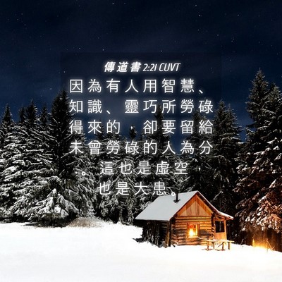 Picture 04 - 傳 道 書 2:21 CUVT - 因 為 有 人 用 智 慧 、 知 識 、 靈 - Bible Verse Picture