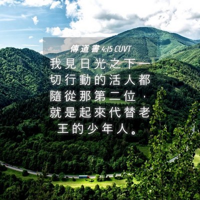 Picture 04 - 傳 道 書 4:15 CUVT - 我 見 日 光 之 下 一 切 行 動 的 活 - Bible Verse Picture