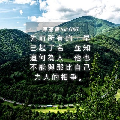 Picture 04 - 傳 道 書 6:10 CUVT - 先 前 所 有 的 ， 早 已 起 了 名 ， - Bible Verse Picture