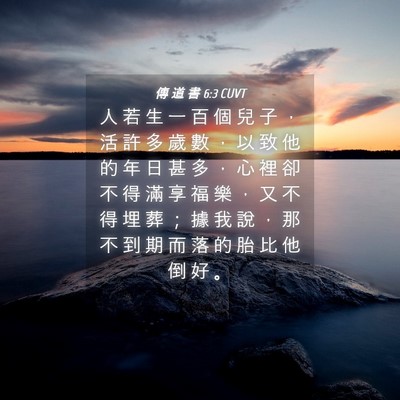 Picture 04 - 傳 道 書 6:3 CUVT - 人 若 生 一 百 個 兒 子 ， 活 許 多 - Bible Verse Picture