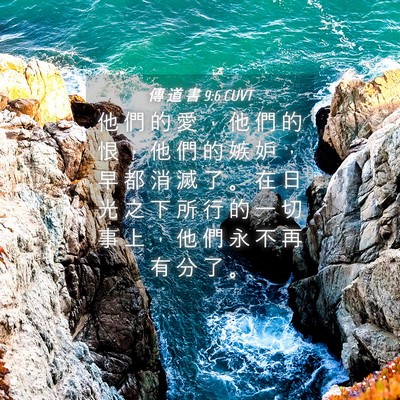 Picture 04 - 傳 道 書 9:6 CUVT - 他 們 的 愛 ， 他 們 的 恨 ， 他 們 - Bible Verse Picture