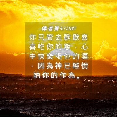 Picture 04 - 傳 道 書 9:7 CUVT - 你 只 管 去 歡 歡 喜 喜 吃 你 的 飯 - Bible Verse Picture