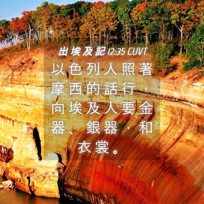 Picture 04 - 出 埃 及 記 12:35 CUVT - 以 色 列 人 照 著 摩 西 的 話 行 ， - Bible Verse Picture