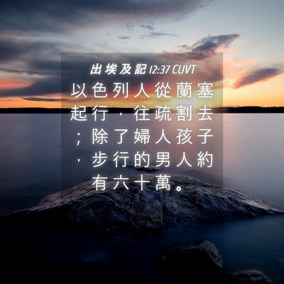 Picture 04 - 出 埃 及 記 12:37 CUVT - 以 色 列 人 從 蘭 塞 起 行 ， 往 疏 - Bible Verse Picture