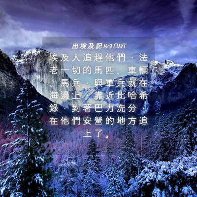 Picture 04 - 出 埃 及 記 14:9 CUVT - 埃 及 人 追 趕 他 們 ， 法 老 一 切 - Bible Verse Picture