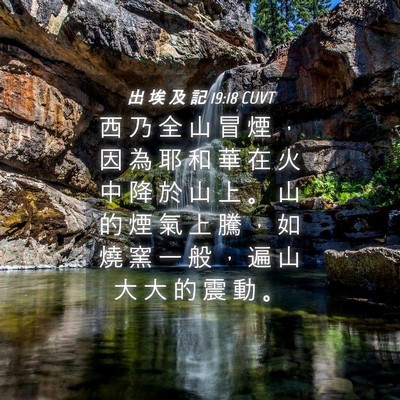 Picture 04 - 出 埃 及 記 19:18 CUVT - 西 乃 全 山 冒 煙 ， 因 為 耶 和 華 - Bible Verse Picture