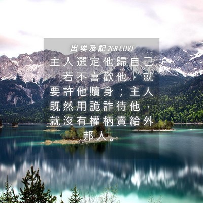 Picture 04 - 出 埃 及 記 21:8 CUVT - 主 人 選 定 他 歸 自 己 ， 若 不 喜 - Bible Verse Picture