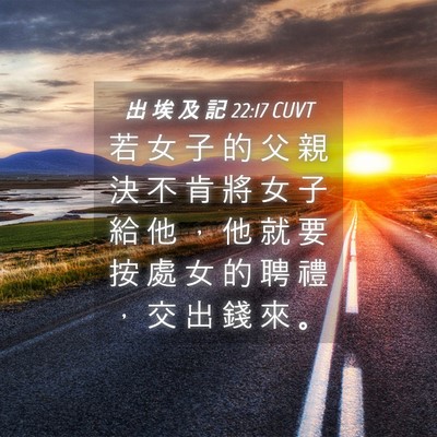 Picture 04 - 出 埃 及 記 22:17 CUVT - 若 女 子 的 父 親 決 不 肯 將 女 子 - Bible Verse Picture