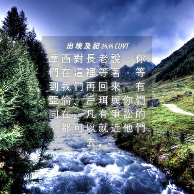 Picture 04 - 出 埃 及 記 24:14 CUVT - 摩 西 對 長 老 說 ： 你 們 在 這 裡 - Bible Verse Picture