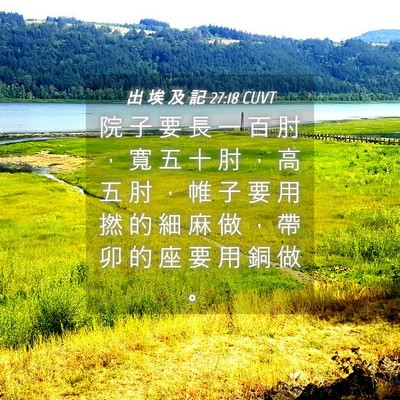 Picture 04 - 出 埃 及 記 27:18 CUVT - 院 子 要 長 一 百 肘 ， 寬 五 十 肘 - Bible Verse Picture