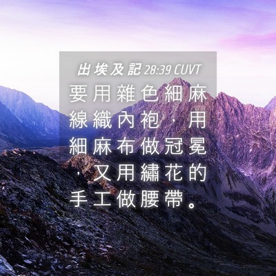 Picture 04 - 出 埃 及 記 28:39 CUVT - 要 用 雜 色 細 麻 線 織 內 袍 ， 用 - Bible Verse Picture