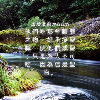 Picture 04 - 出 埃 及 記 29:33 CUVT - 他 們 吃 那 些 贖 罪 之 物 ， 好 承 - Bible Verse Picture