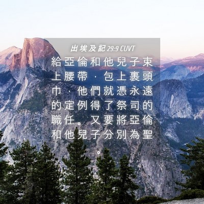 Picture 04 - 出 埃 及 記 29:9 CUVT - 給 亞 倫 和 他 兒 子 束 上 腰 帶 ， - Bible Verse Picture