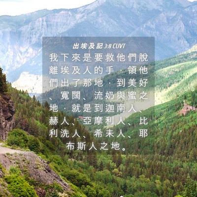 Picture 04 - 出 埃 及 記 3:8 CUVT - 我 下 來 是 要 救 他 們 脫 離 埃 及 - Bible Verse Picture