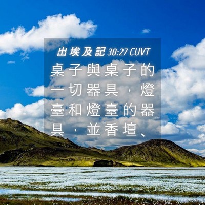 Picture 04 - 出 埃 及 記 30:27 CUVT - 桌 子 與 桌 子 的 一 切 器 具 ， 燈 - Bible Verse Picture
