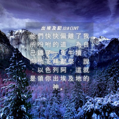 Picture 04 - 出 埃 及 記 32:8 CUVT - 他 們 快 快 偏 離 了 我 所 吩 咐 的 - Bible Verse Picture