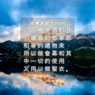 Picture 04 - 出 埃 及 記 35:21 CUVT - 凡 心 裡 受 感 和 甘 心 樂 意 的 都 - Bible Verse Picture