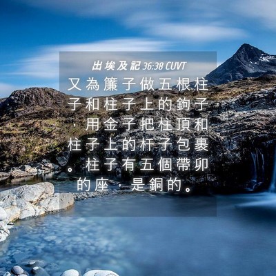 Picture 04 - 出 埃 及 記 36:38 CUVT - 又 為 簾 子 做 五 根 柱 子 和 柱 子 - Bible Verse Picture