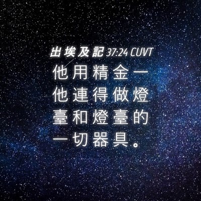 Picture 04 - 出 埃 及 記 37:24 CUVT - 他 用 精 金 一 他 連 得 做 燈 臺 和 - Bible Verse Picture