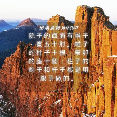 Picture 04 - 出 埃 及 記 38:12 CUVT - 院 子 的 西 面 有 帷 子 ， 寬 五 十 - Bible Verse Picture