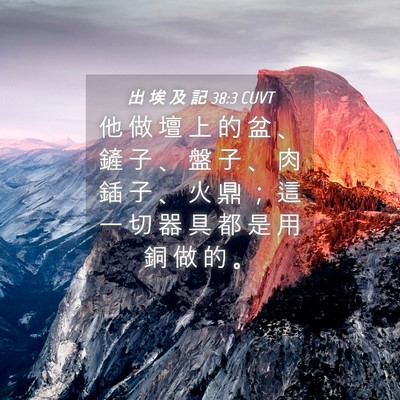 Picture 04 - 出 埃 及 記 38:3 CUVT - 他 做 壇 上 的 盆 、 鏟 子 、 盤 子 - Bible Verse Picture