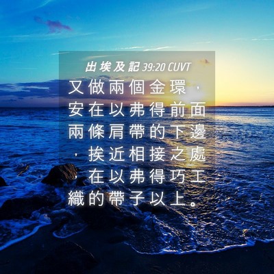 Picture 04 - 出 埃 及 記 39:20 CUVT - 又 做 兩 個 金 環 ， 安 在 以 弗 得 - Bible Verse Picture