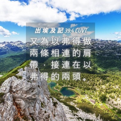 Picture 04 - 出 埃 及 記 39:4 CUVT - 又 為 以 弗 得 做 兩 條 相 連 的 肩 - Bible Verse Picture