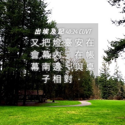 Picture 04 - 出 埃 及 記 40:24 CUVT - 又 把 燈 臺 安 在 會 幕 內 ， 在 帳 - Bible Verse Picture
