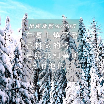 Picture 04 - 出 埃 及 記 40:27 CUVT - 在 壇 上 燒 了 馨 香 料 做 的 香 ， - Bible Verse Picture