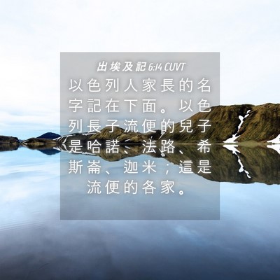 Picture 04 - 出 埃 及 記 6:14 CUVT - 以 色 列 人 家 長 的 名 字 記 在 下 - Bible Verse Picture