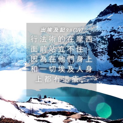 Picture 04 - 出 埃 及 記 9:11 CUVT - 行 法 術 的 在 摩 西 面 前 站 立 不 - Bible Verse Picture