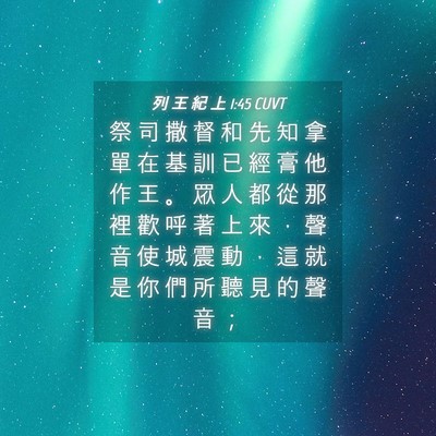 Picture 04 - 列 王 紀 上 1:45 CUVT - 祭 司 撒 督 和 先 知 拿 單 在 基 訓 - Bible Verse Picture