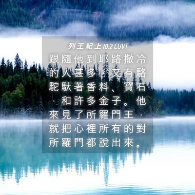 Picture 04 - 列 王 紀 上 10:2 CUVT - 跟 隨 他 到 耶 路 撒 冷 的 人 甚 多 - Bible Verse Picture