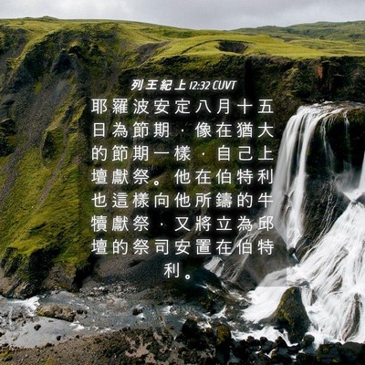 Picture 04 - 列 王 紀 上 12:32 CUVT - 耶 羅 波 安 定 八 月 十 五 日 為 節 - Bible Verse Picture